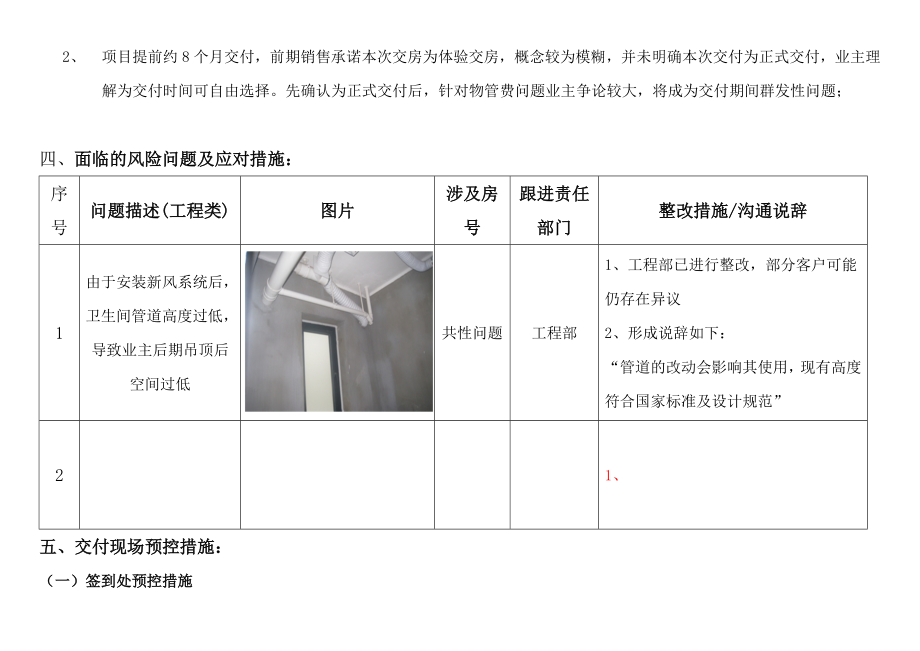 项目集中交付风险预控方案分析.doc_第2页