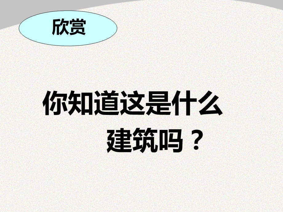 传统民居的艺术魅力课件——三岔河中学——朱海峰.ppt_第1页