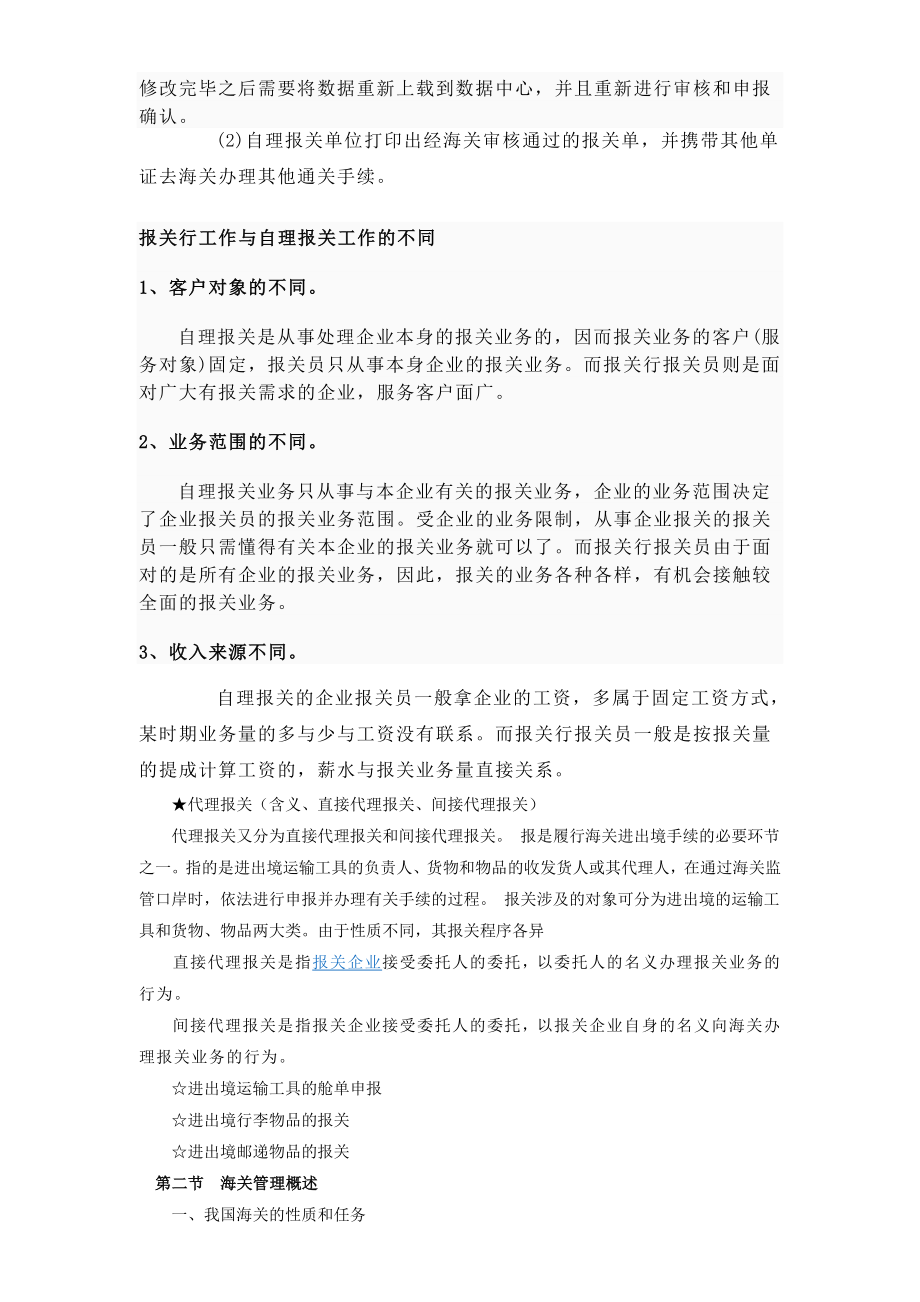 [财会考试]报关员资格全国统一考试大纲.doc_第2页