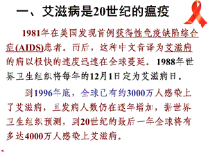 10第十章非遗传疾病艾滋病PPT文档.ppt