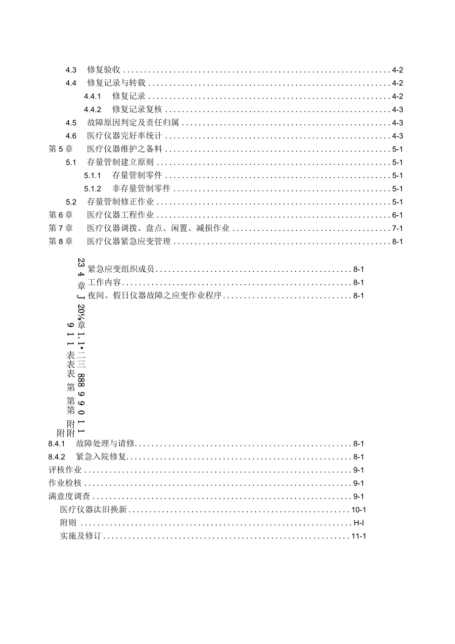 医疗仪器管理办法与相关表格.docx_第3页