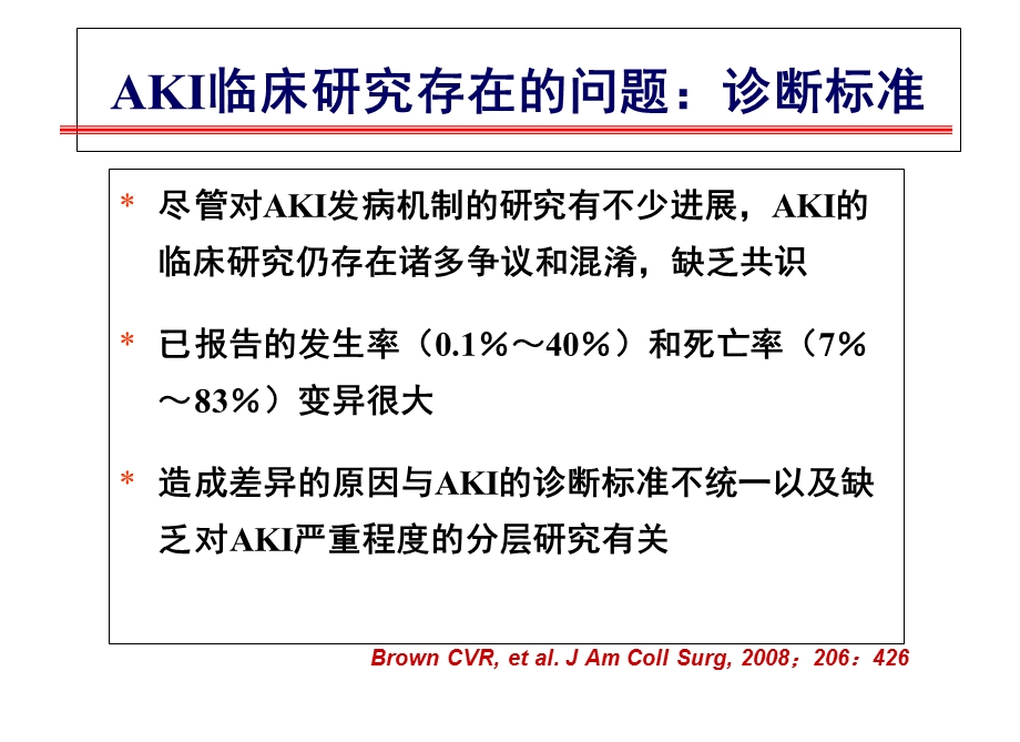 急性肾损伤定义、诊断及防治进展1220精选文档.ppt_第2页