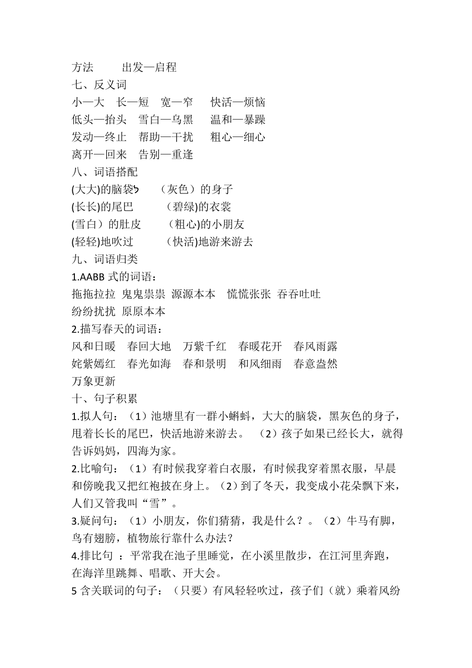 部编版小学二年级语文上册一至八单元复习知识点.doc_第2页