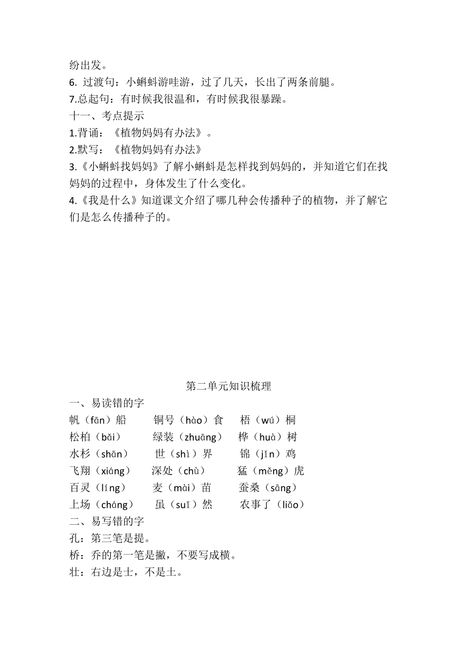 部编版小学二年级语文上册一至八单元复习知识点.doc_第3页