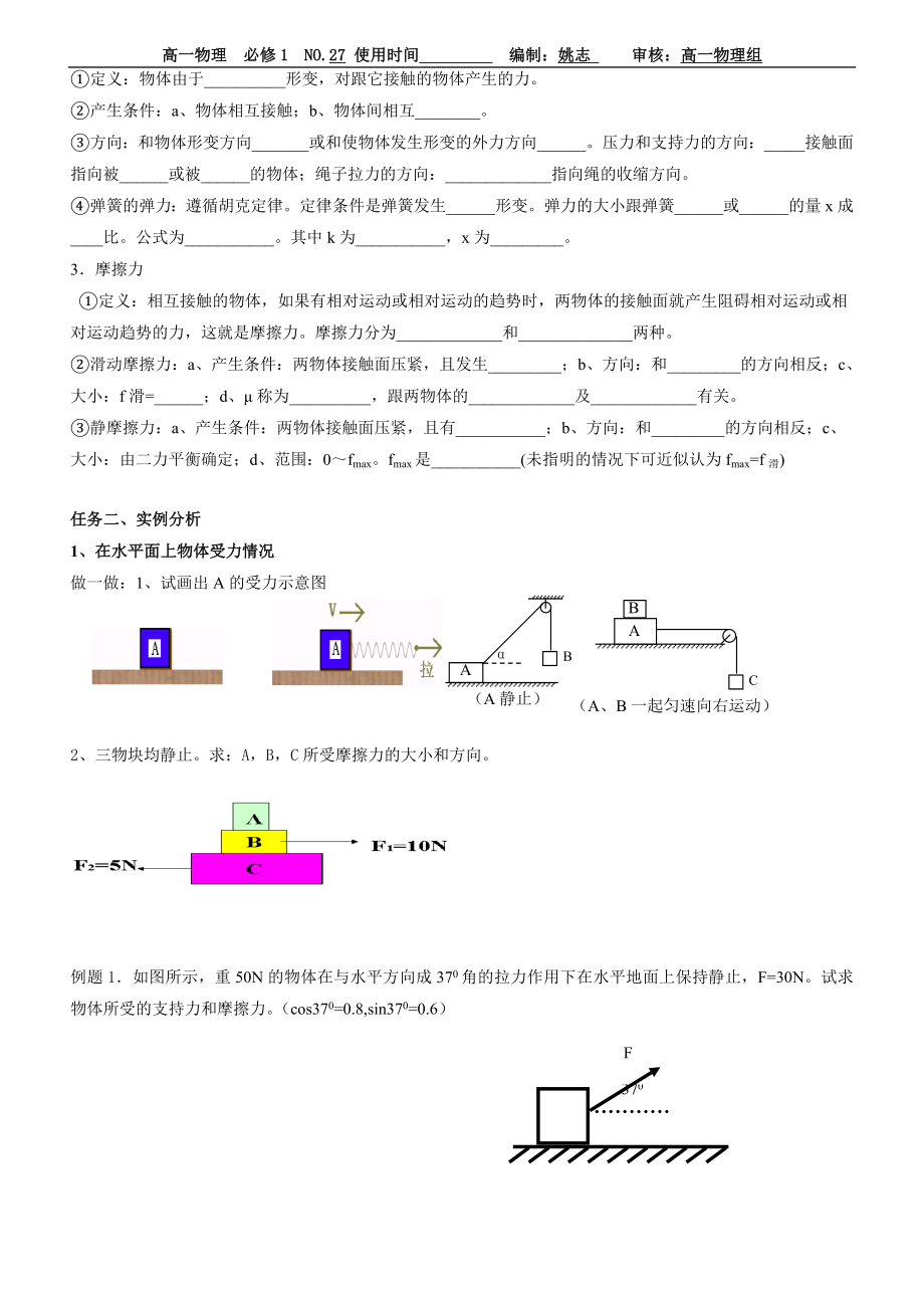 物理27-受力分析.doc_第2页