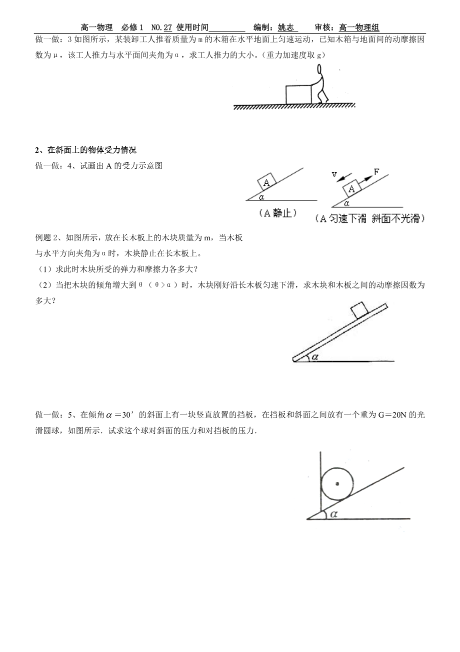 物理27-受力分析.doc_第3页