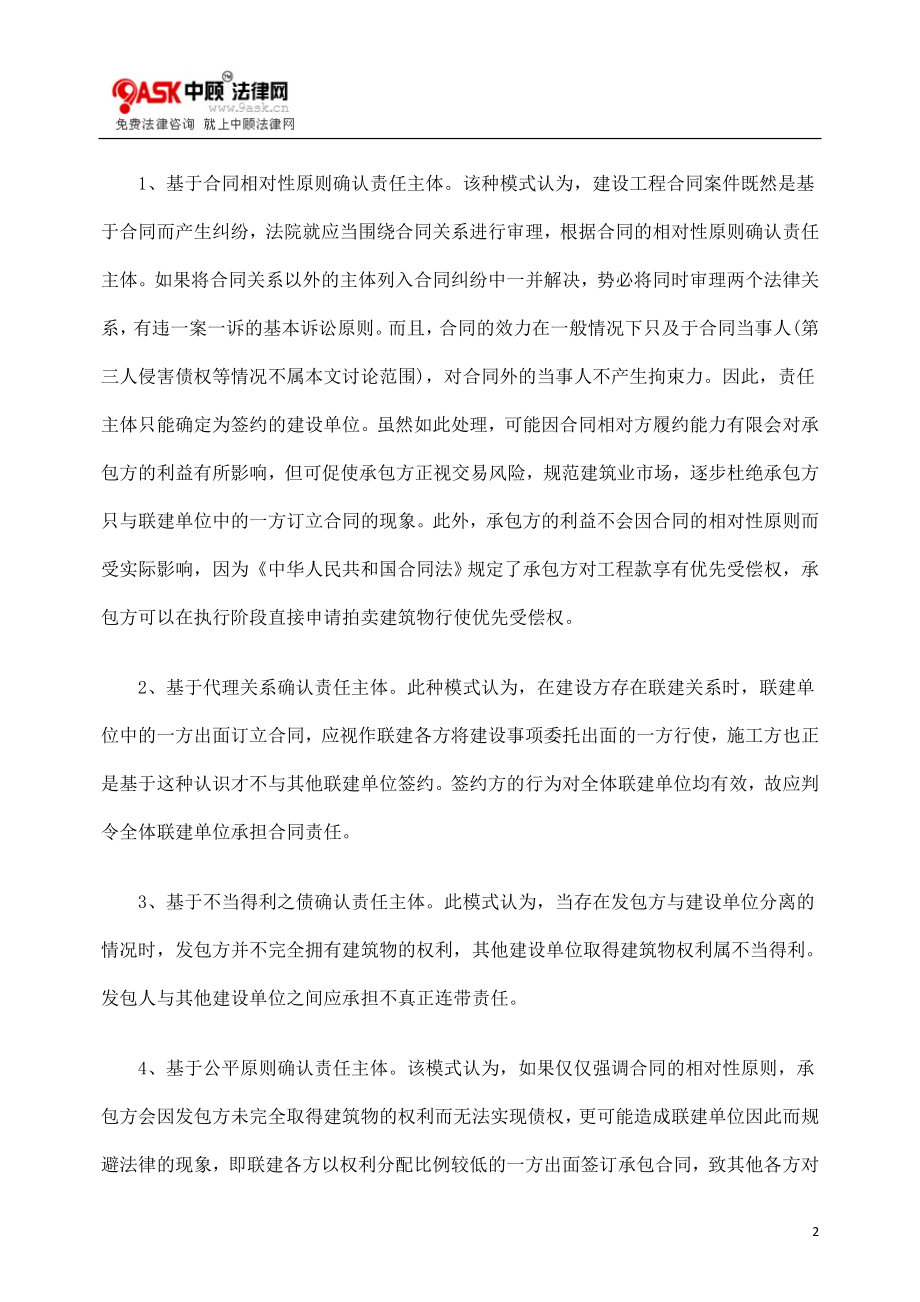 [法律资料]建设工程合同纠纷的责任主体问题初探.doc_第2页