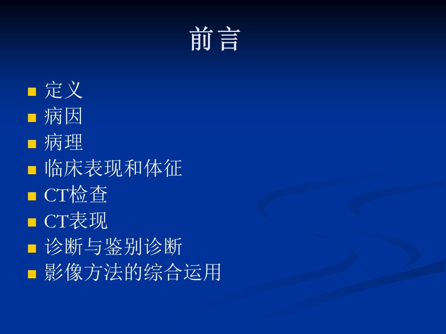 支气管扩张的CT诊断名师编辑PPT课件.ppt_第2页