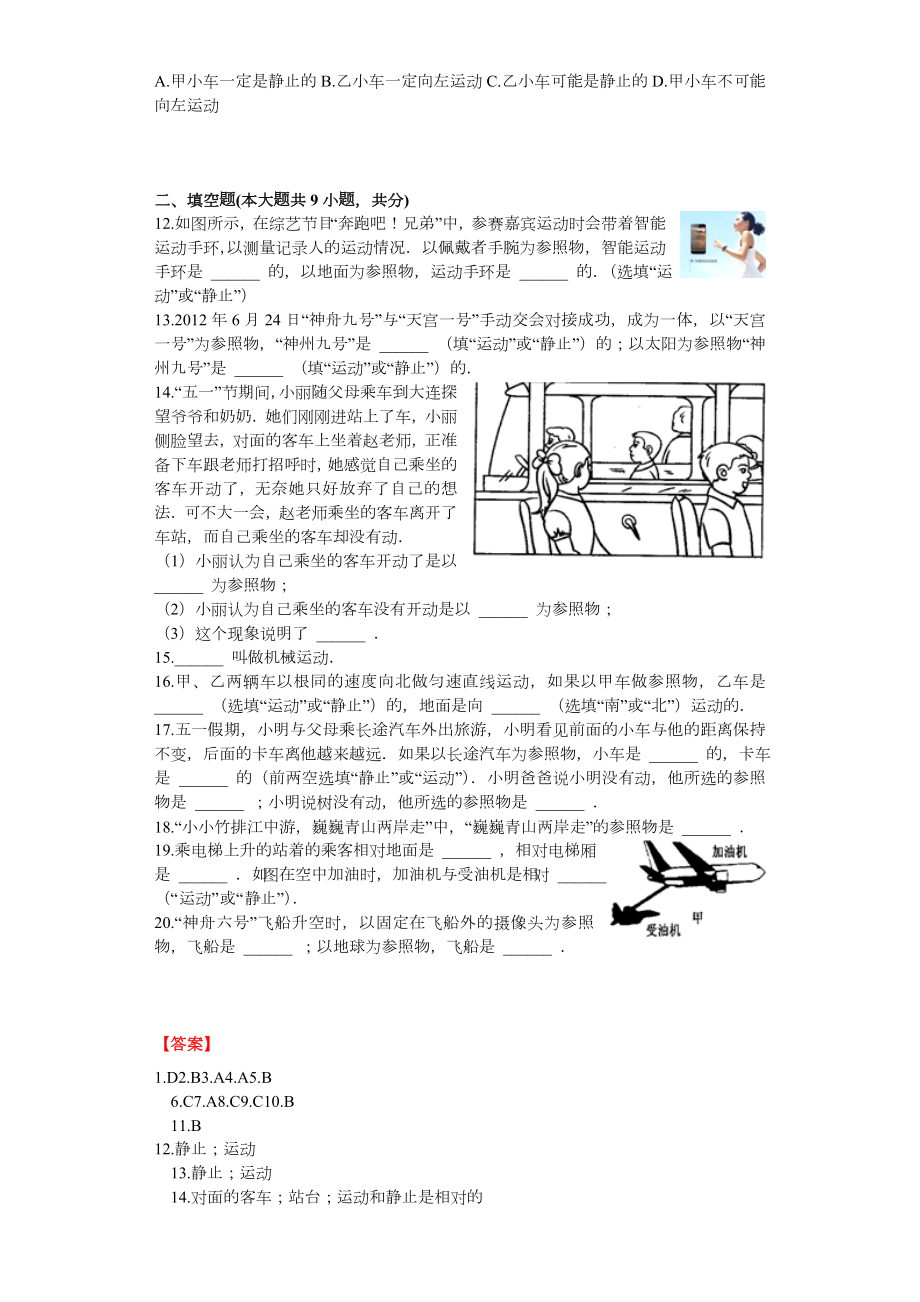 运动的描述习题(含答案).doc_第2页