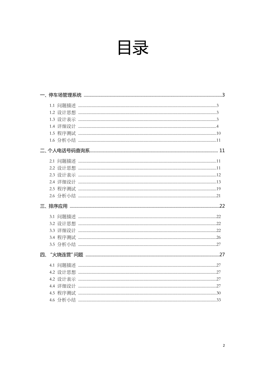 [计算机软件及应用]数据结构与算法程序设计.docx_第3页