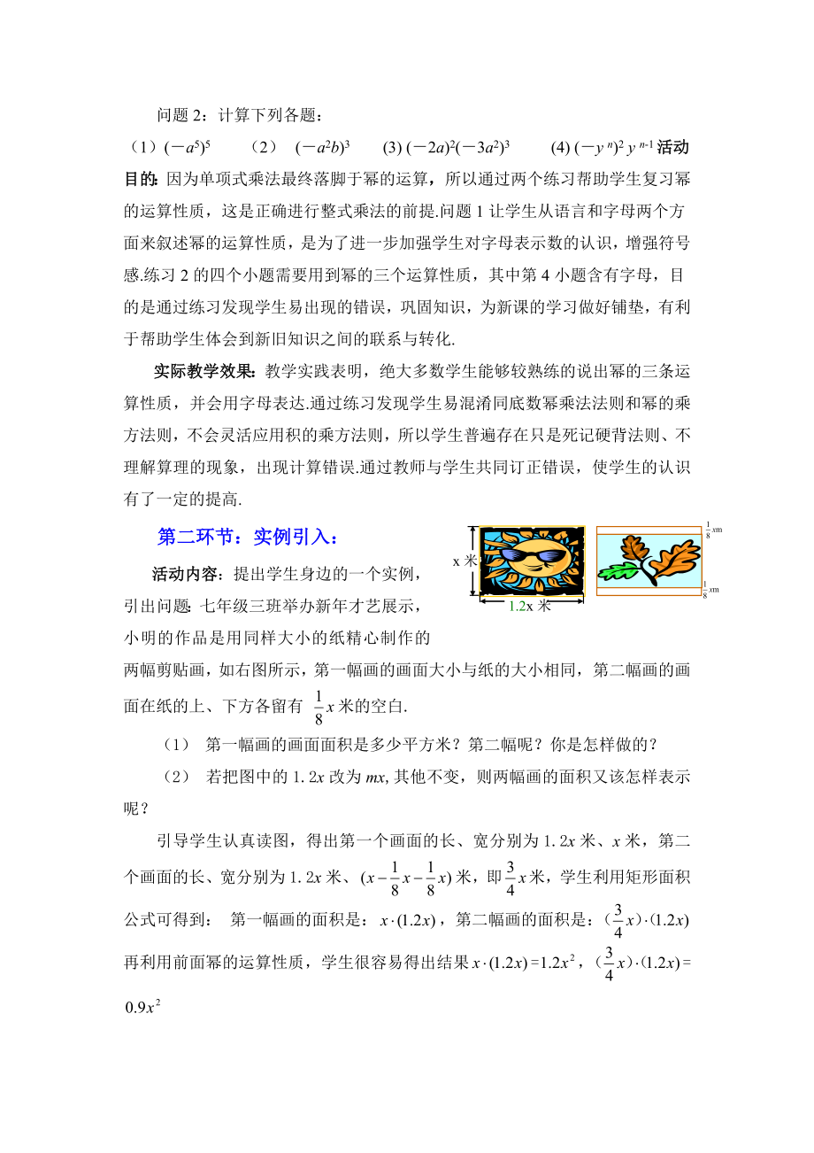 4整式的乘法一教学设计教学文档.doc_第3页