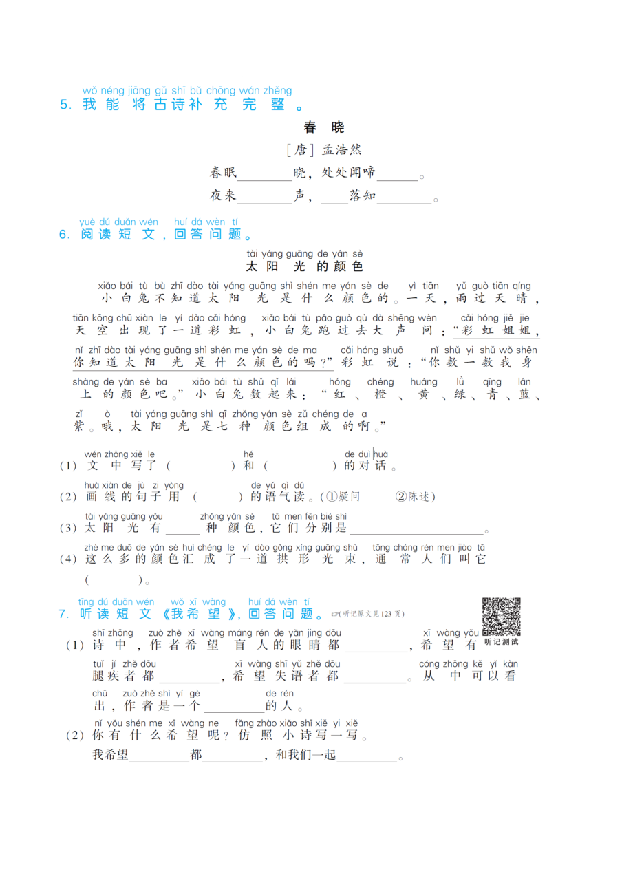 部编版语文一年级下册《语文园地二》课时练习题(含答案).doc_第2页