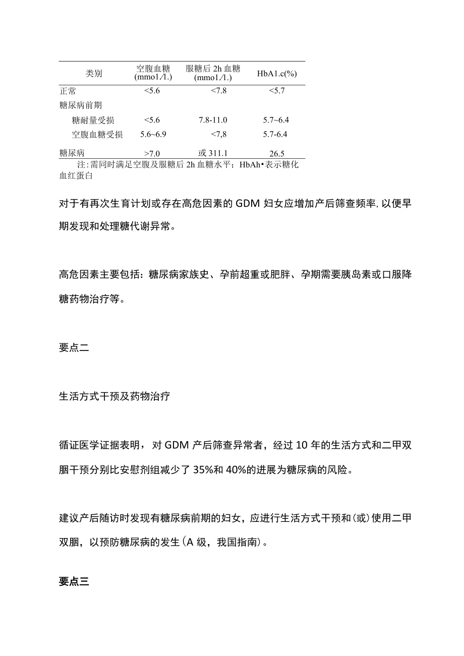 2022妊娠期糖尿病做好产后筛查、营养管理（附控糖食物推荐）.docx_第3页