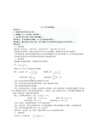 最新第三章 一元一次方程一元一次方程的解法名师精心制作教学资料.doc