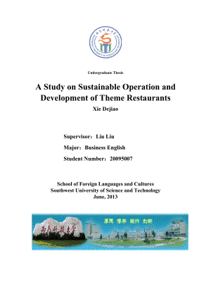 [水产渔业]A Study on Sustainable Operation and Development of Theme Restaurants主题餐厅可持续经营与发展探析.doc