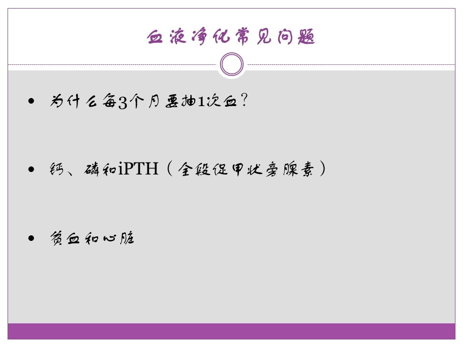 最新血液透析健康教育肾友会文档资料.ppt_第1页