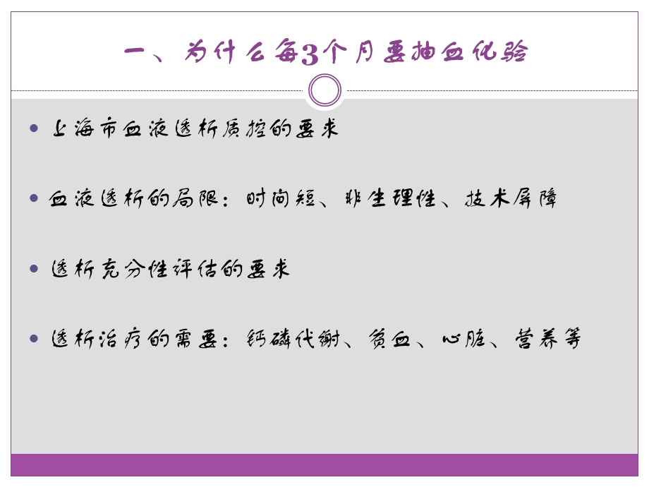 最新血液透析健康教育肾友会文档资料.ppt_第2页