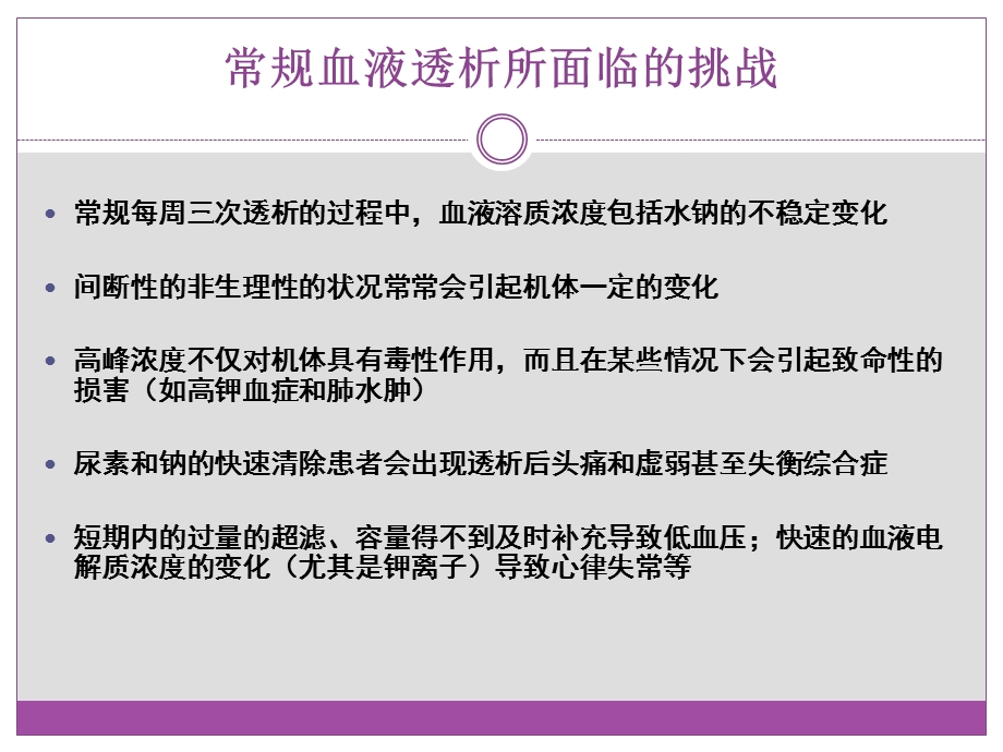 最新血液透析健康教育肾友会文档资料.ppt_第3页