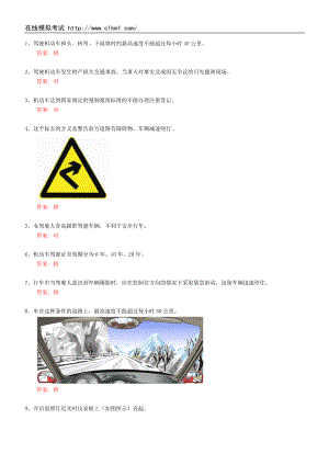 [法律资料]元贝驾考科目一.doc