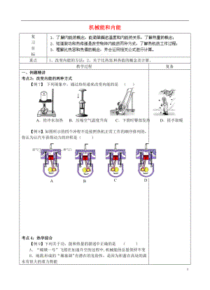 九年级物理全册第十二章机械能和内能复习学案2（无答案）（新版）苏科版.doc