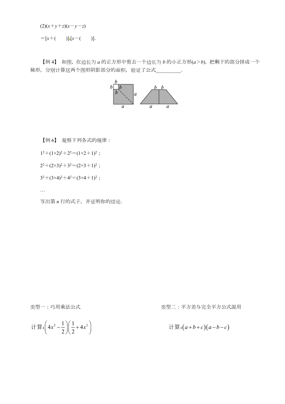 完全平方公式和平方差公式.doc_第2页