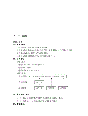 最新第01章第06节力的分解教案11名师精心制作教学资料.doc