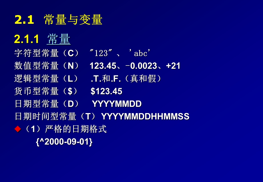 [IT认证]VFP第2章.ppt_第3页