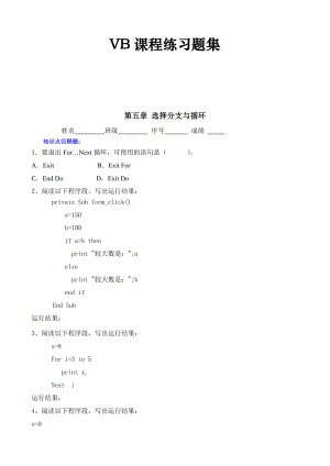 [高等教育]VB练习题集.doc