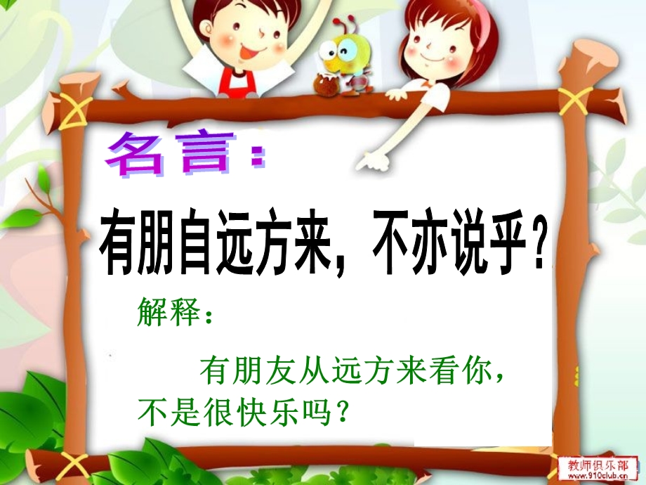 孔子拜师课件 .ppt_第1页