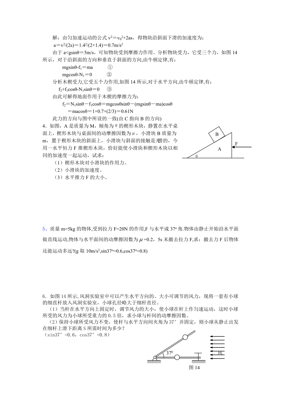 牛顿定律、曲线运动练习.doc_第2页