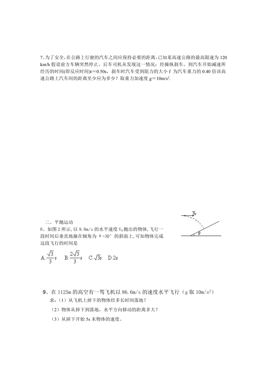 牛顿定律、曲线运动练习.doc_第3页