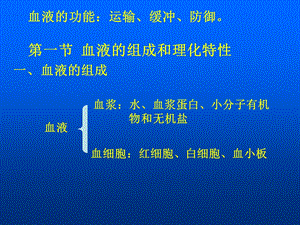 最新3血液分析课件文档资料.ppt