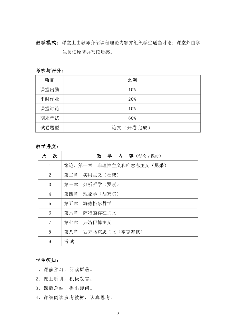 [文学]现代西方哲学主要流派简介教学讲义.doc_第3页