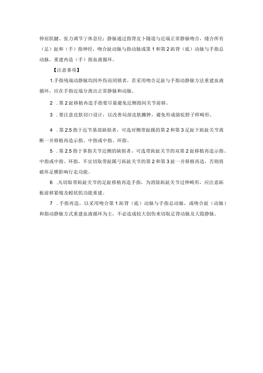 手外科多指缺损再造术技术操作规范.docx_第2页