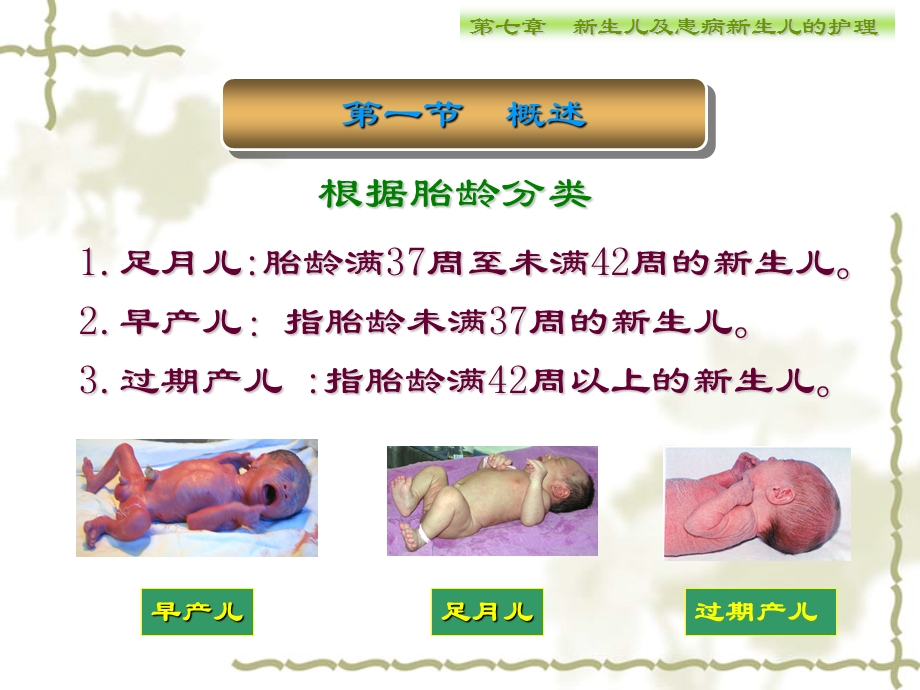 新生儿及患病新生儿的护理精选文档.ppt_第3页