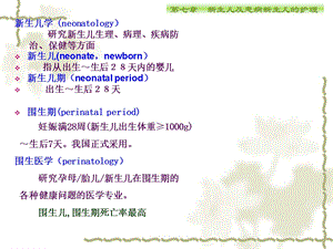 新生儿及患病新生儿的护理精选文档.ppt