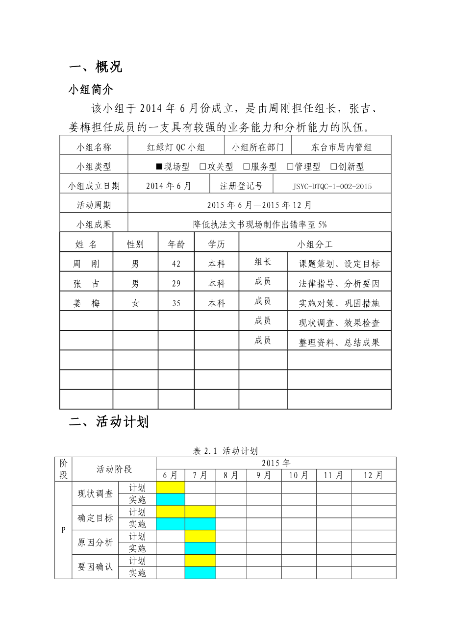 降低执法文书现场制作出错率.doc_第3页