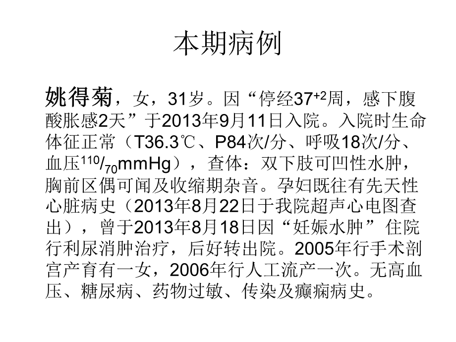 妊娠合并心脏病名师编辑PPT课件.ppt_第2页