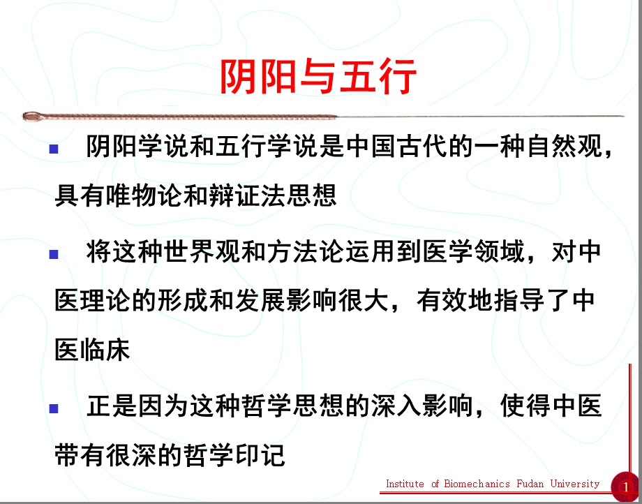 了解中医课程学习3文档资料.ppt_第1页