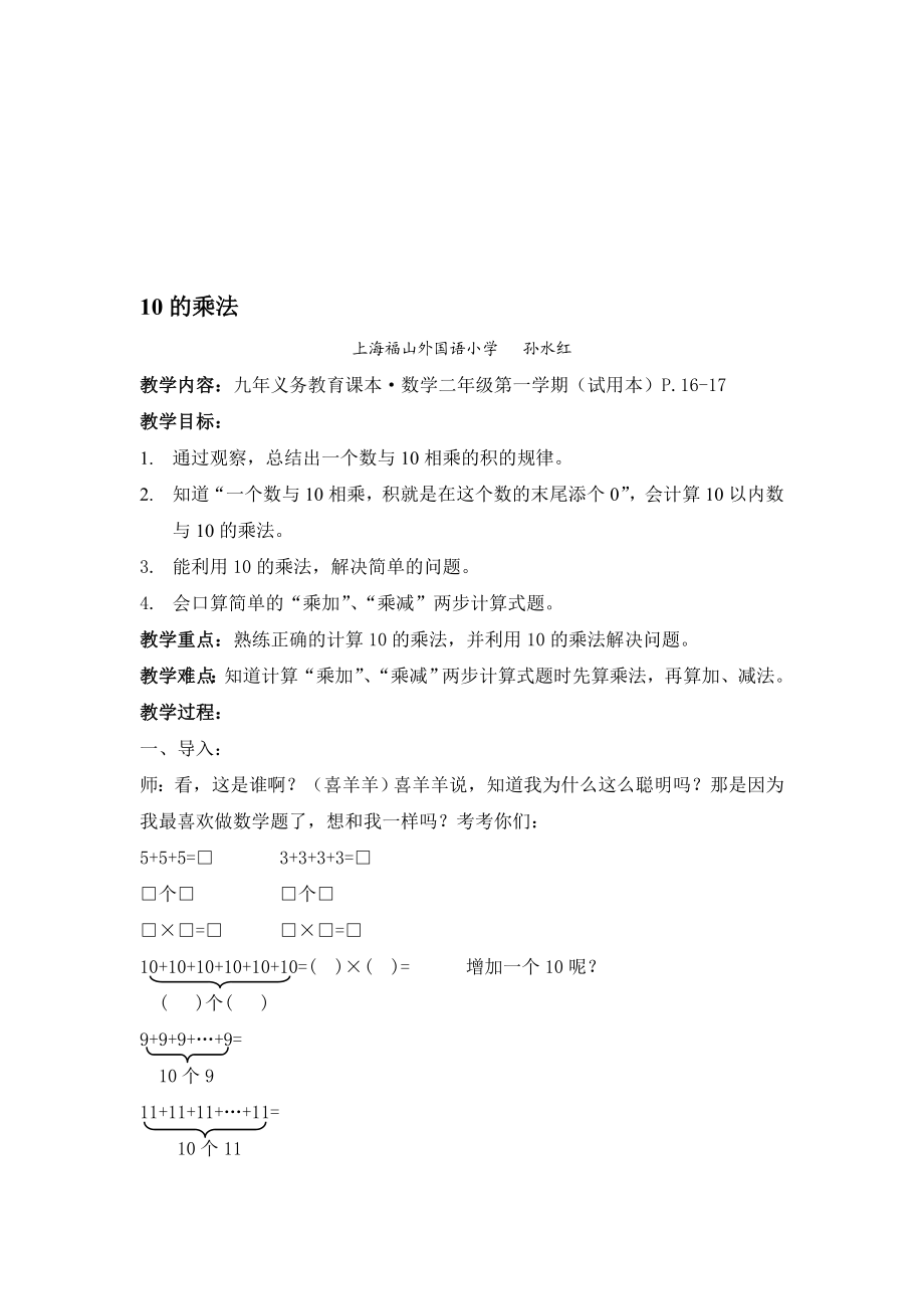 10的乘法教案2稿教学文档.doc_第1页