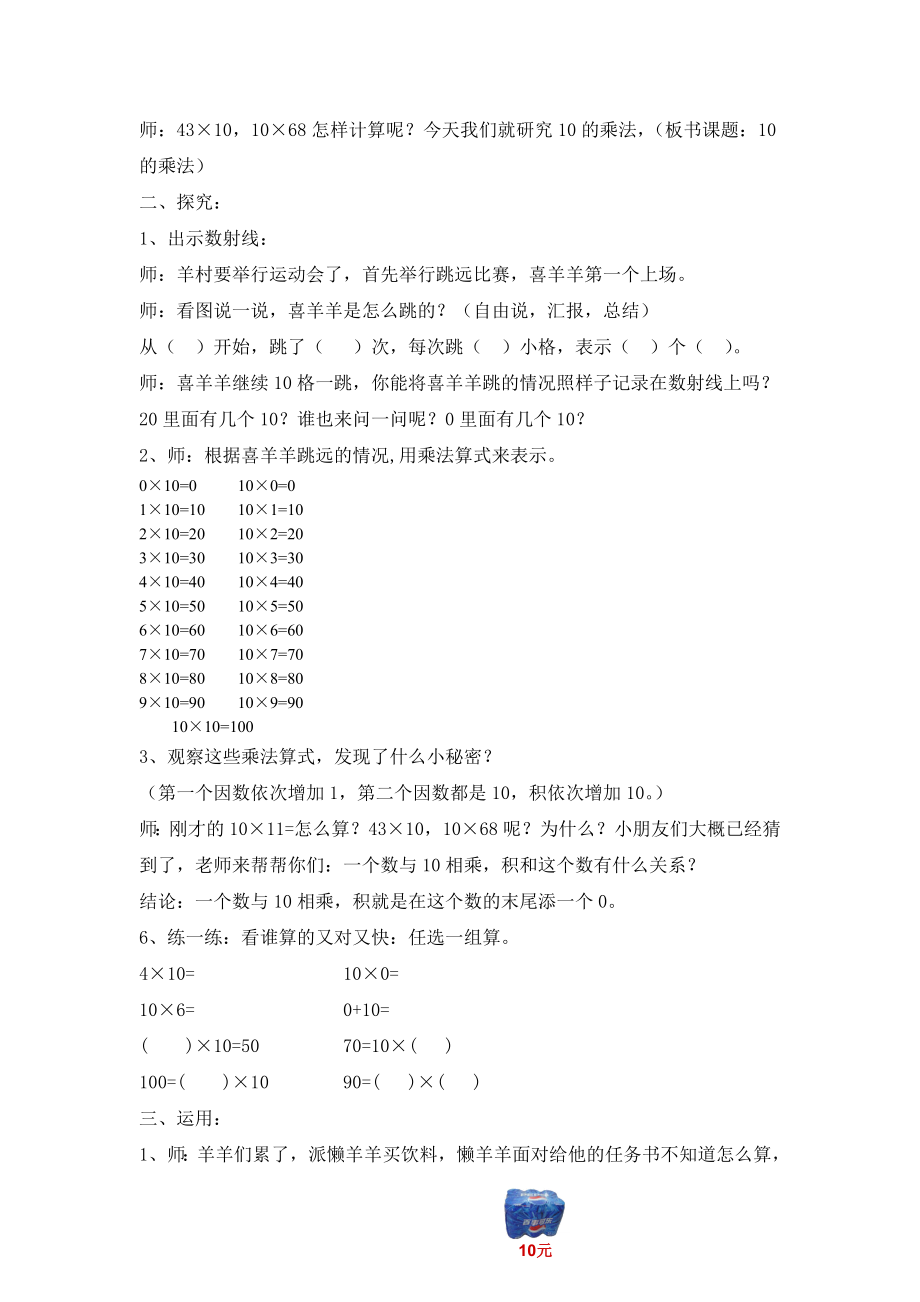 10的乘法教案2稿教学文档.doc_第2页