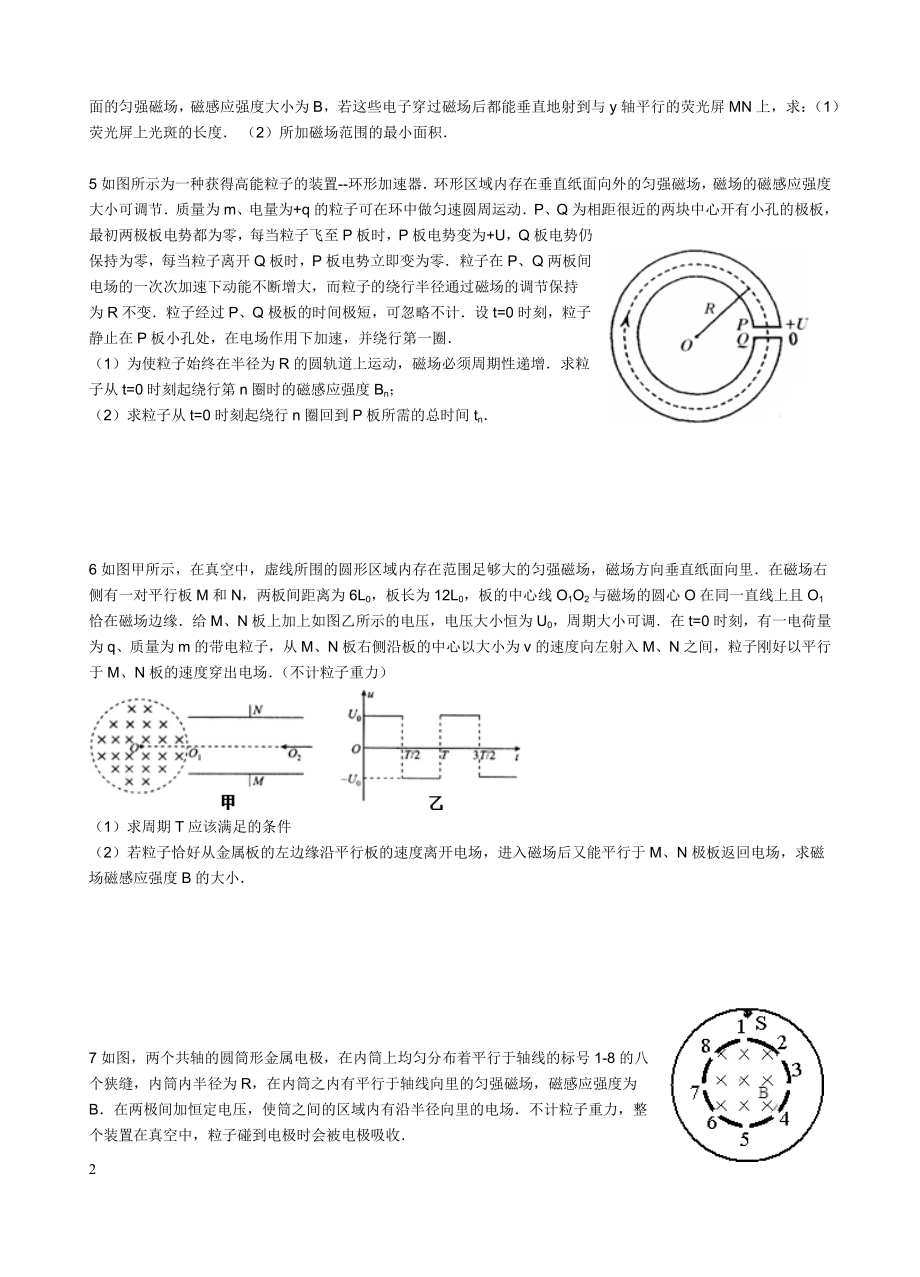 圆形边界磁场学案.docx_第2页