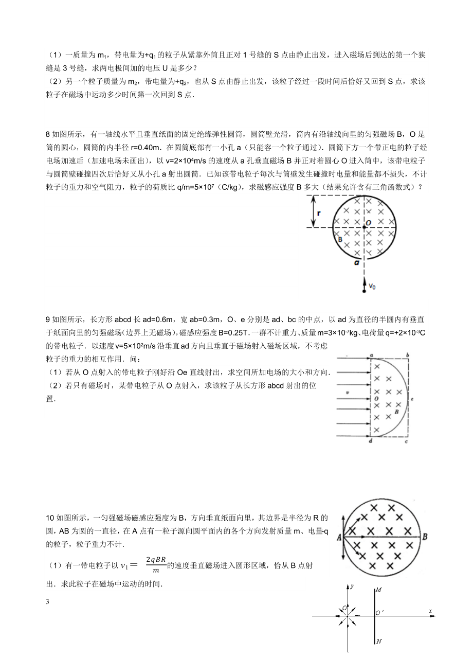 圆形边界磁场学案.docx_第3页