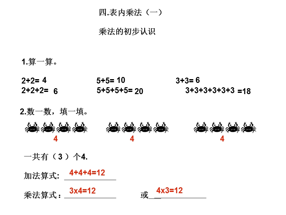 二年级数学乘法的初步认识练习题[精选文档].ppt_第1页