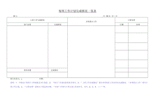 周工作计划表 月 周.docx