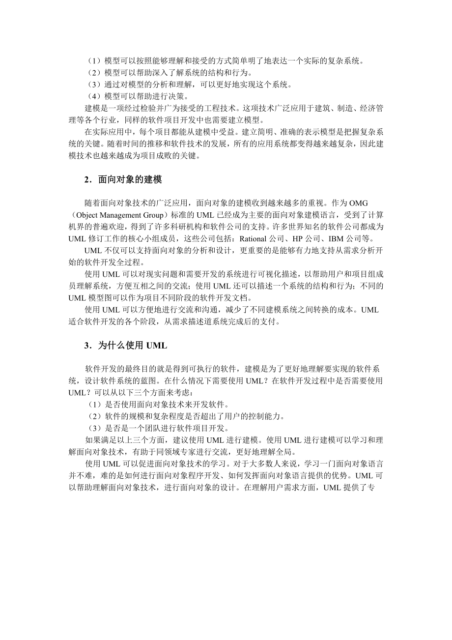 [高等教育]UML基础与应用.doc_第2页