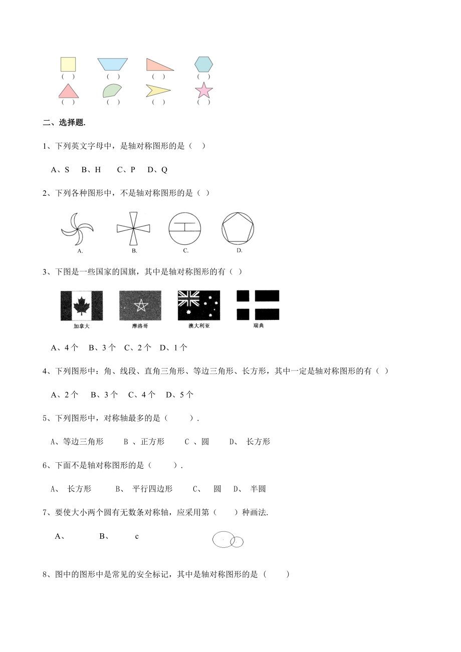 小学三年级轴对称图形专题练习.docx_第2页