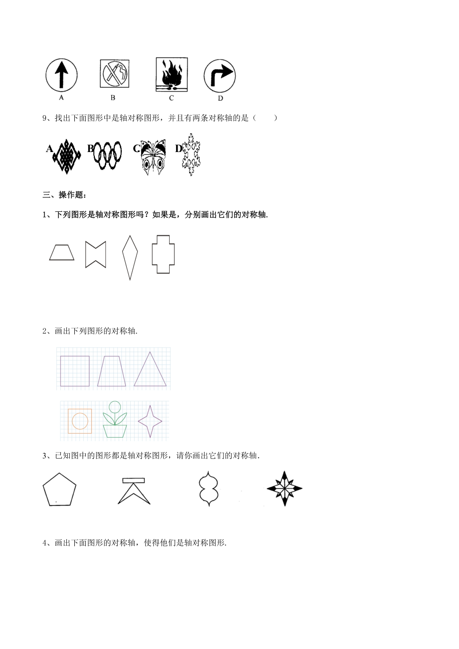 小学三年级轴对称图形专题练习.docx_第3页