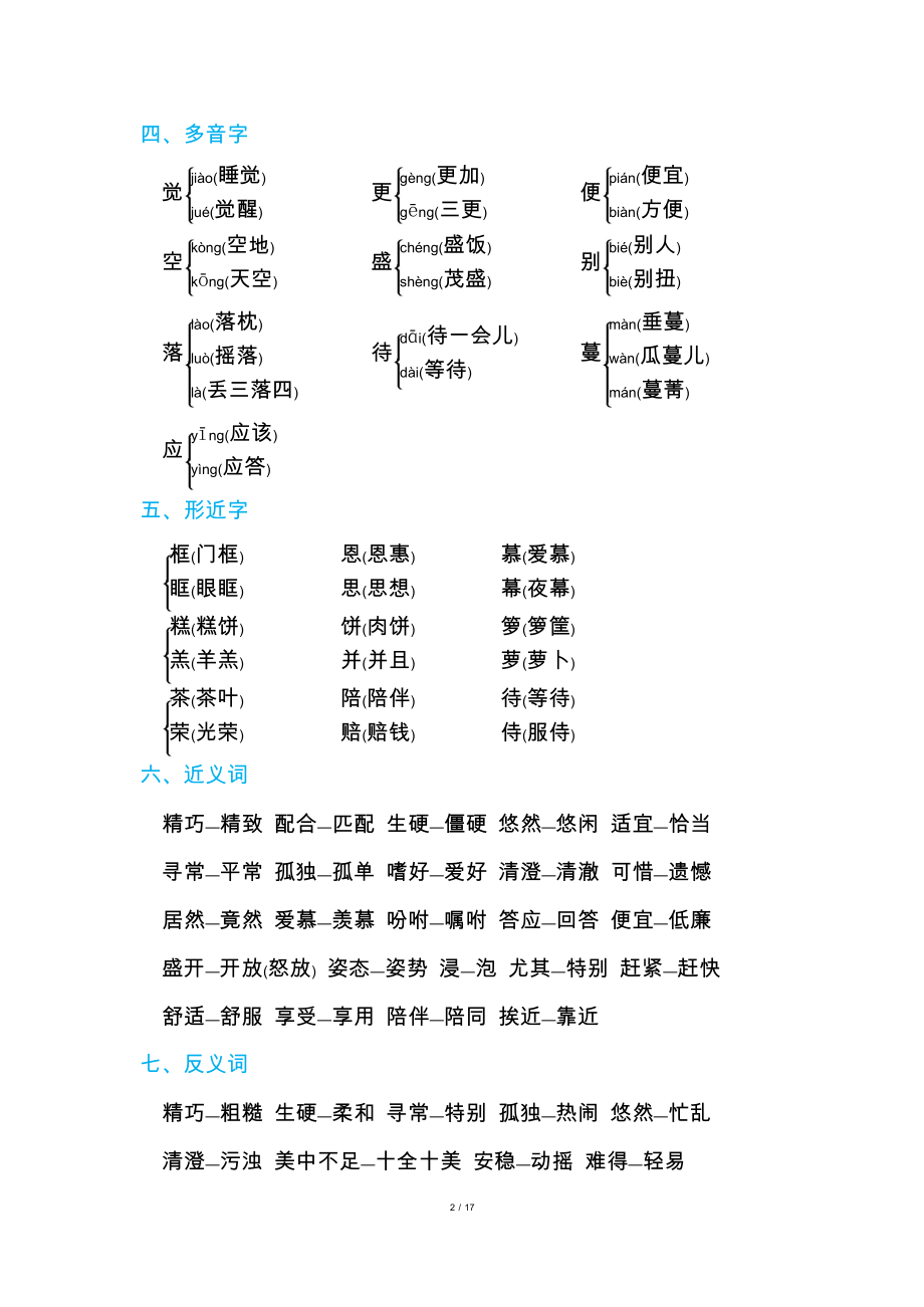 部编版五年级语文(上)期中复习知识点A版.doc_第2页