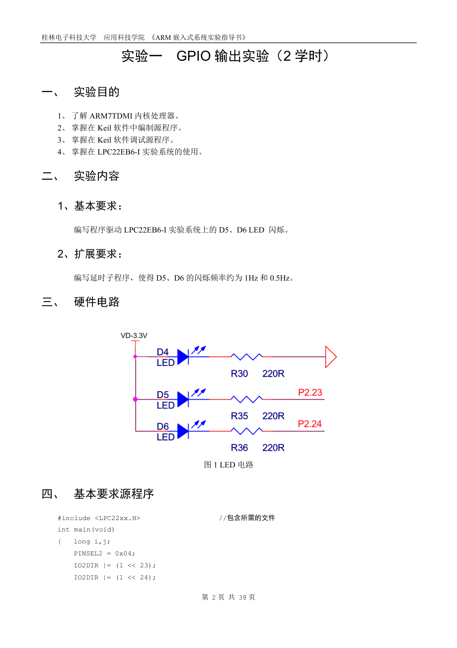 [管理学]电子信息专业嵌入式实验指导书.doc_第2页